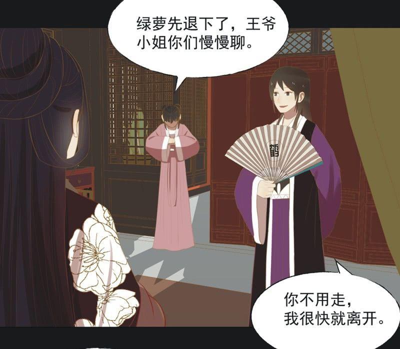 《魅姬》【二十四】秘情 第4页