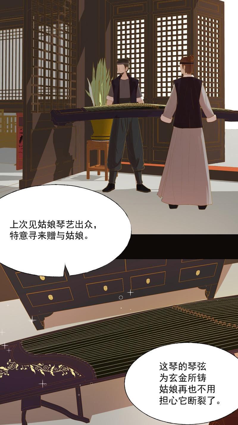 《魅姬》【二十四】秘情 第6页