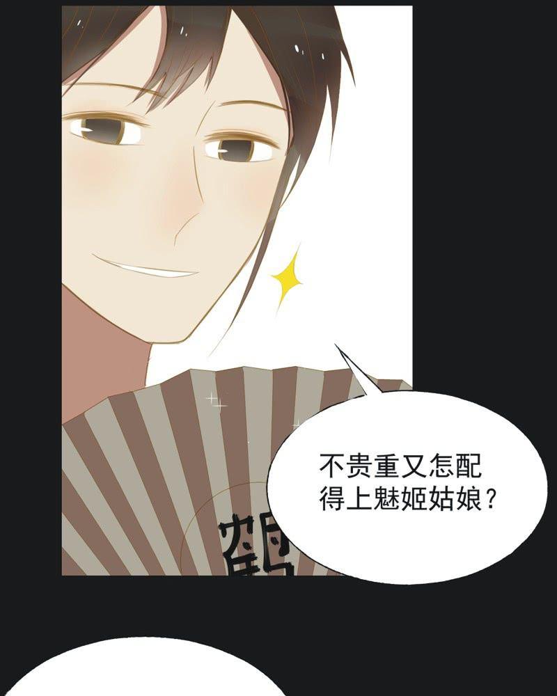 《魅姬》【二十四】秘情 第8页