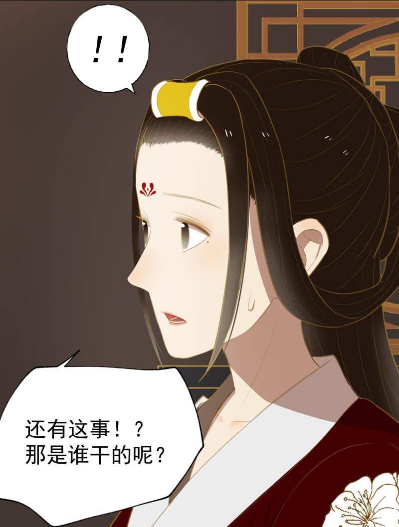 《魅姬》【三十】不见 第11页