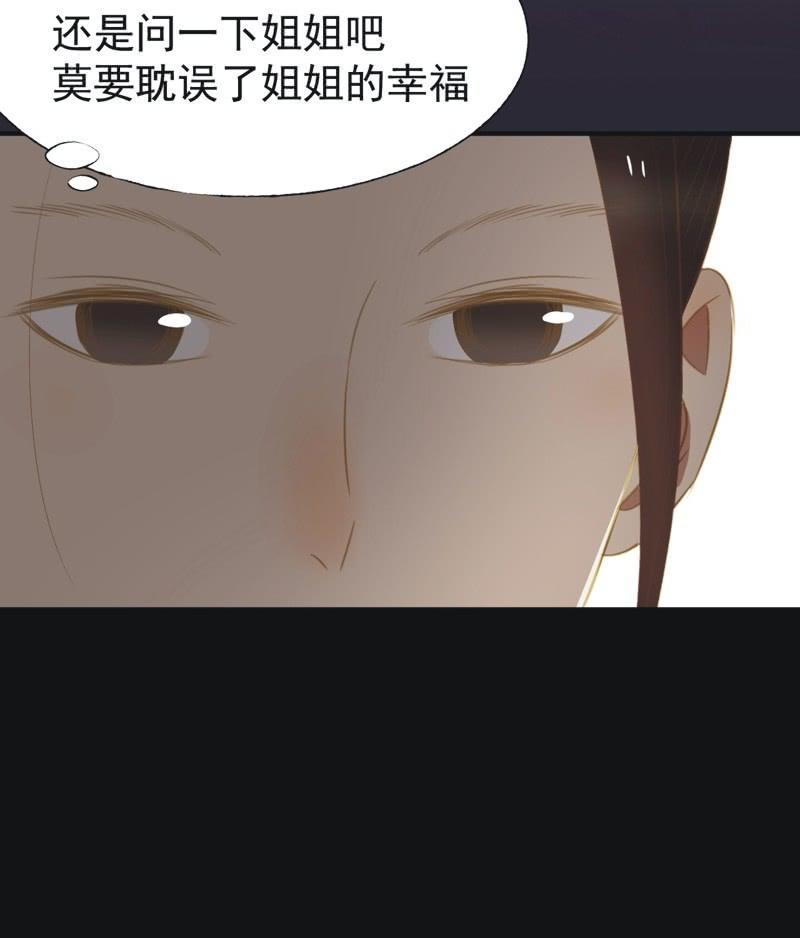 《魅姬》【三十】不见 第14页