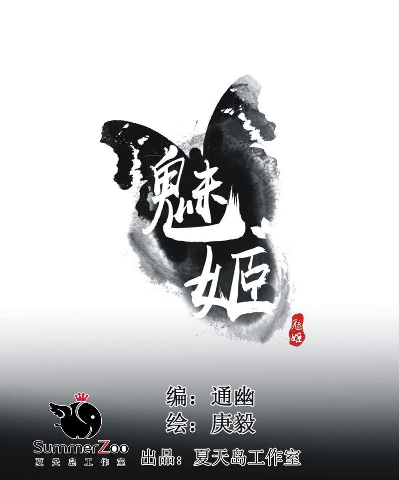 《魅姬》【三十】不见 第1页