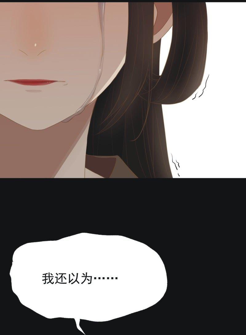 《魅姬》【三十】不见 第20页