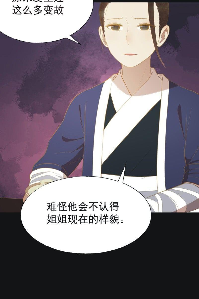 《魅姬》【三十】不见 第24页