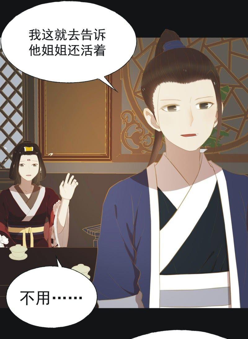 《魅姬》【三十】不见 第25页
