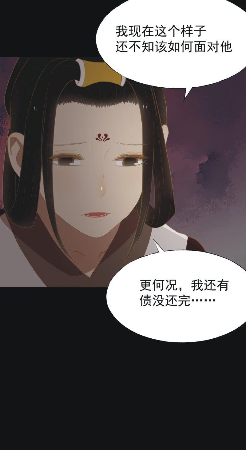 《魅姬》【三十】不见 第26页