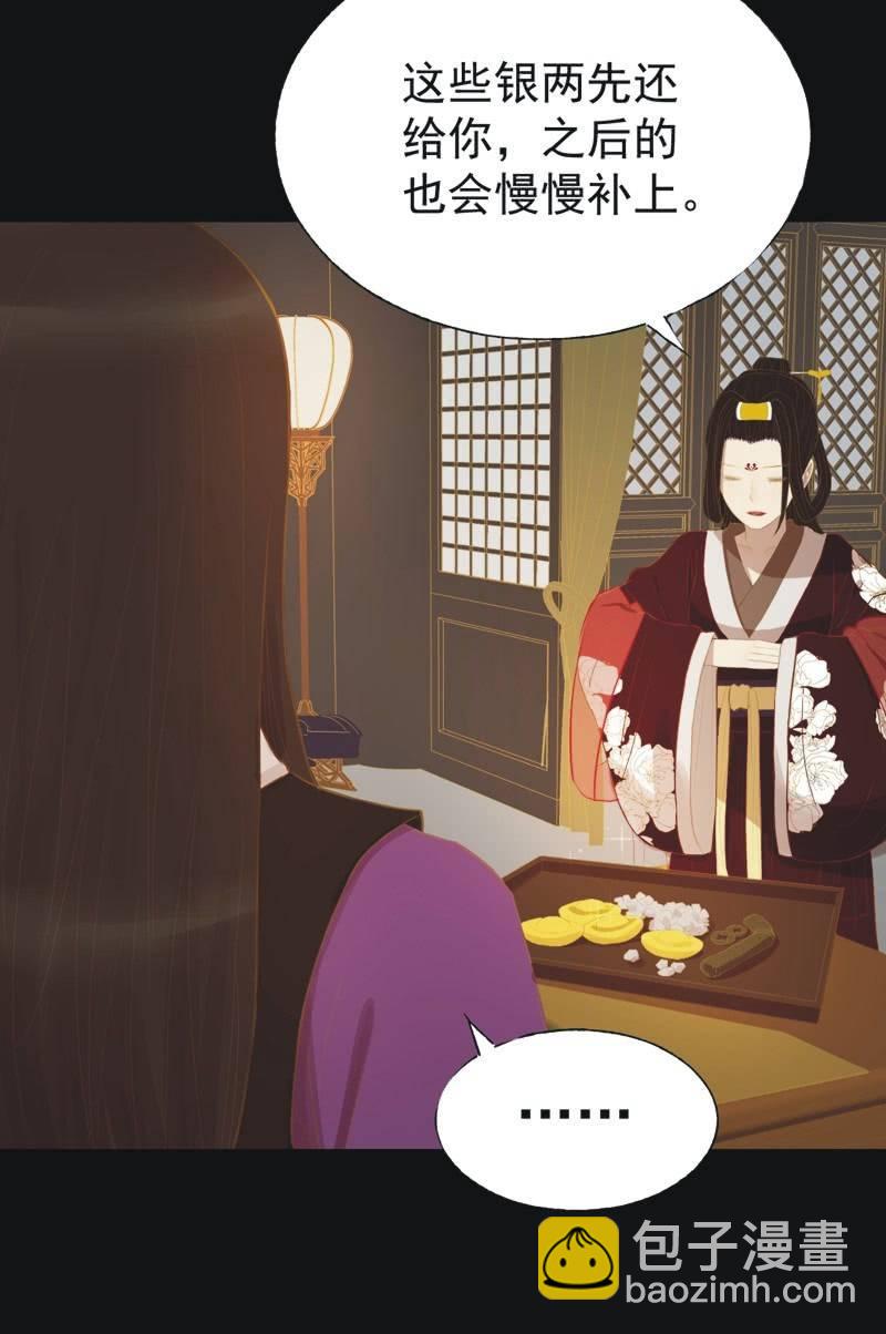 《魅姬》【三十】不见 第28页