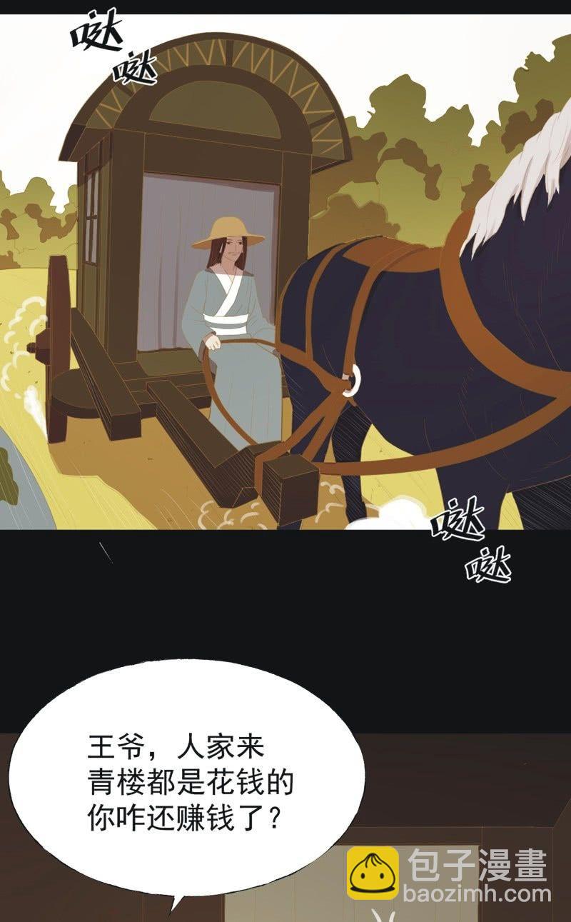《魅姬》【三十】不见 第33页