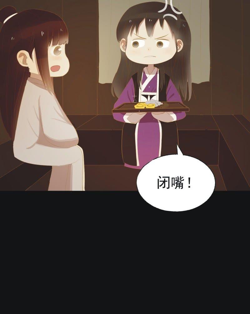 《魅姬》【三十】不见 第34页
