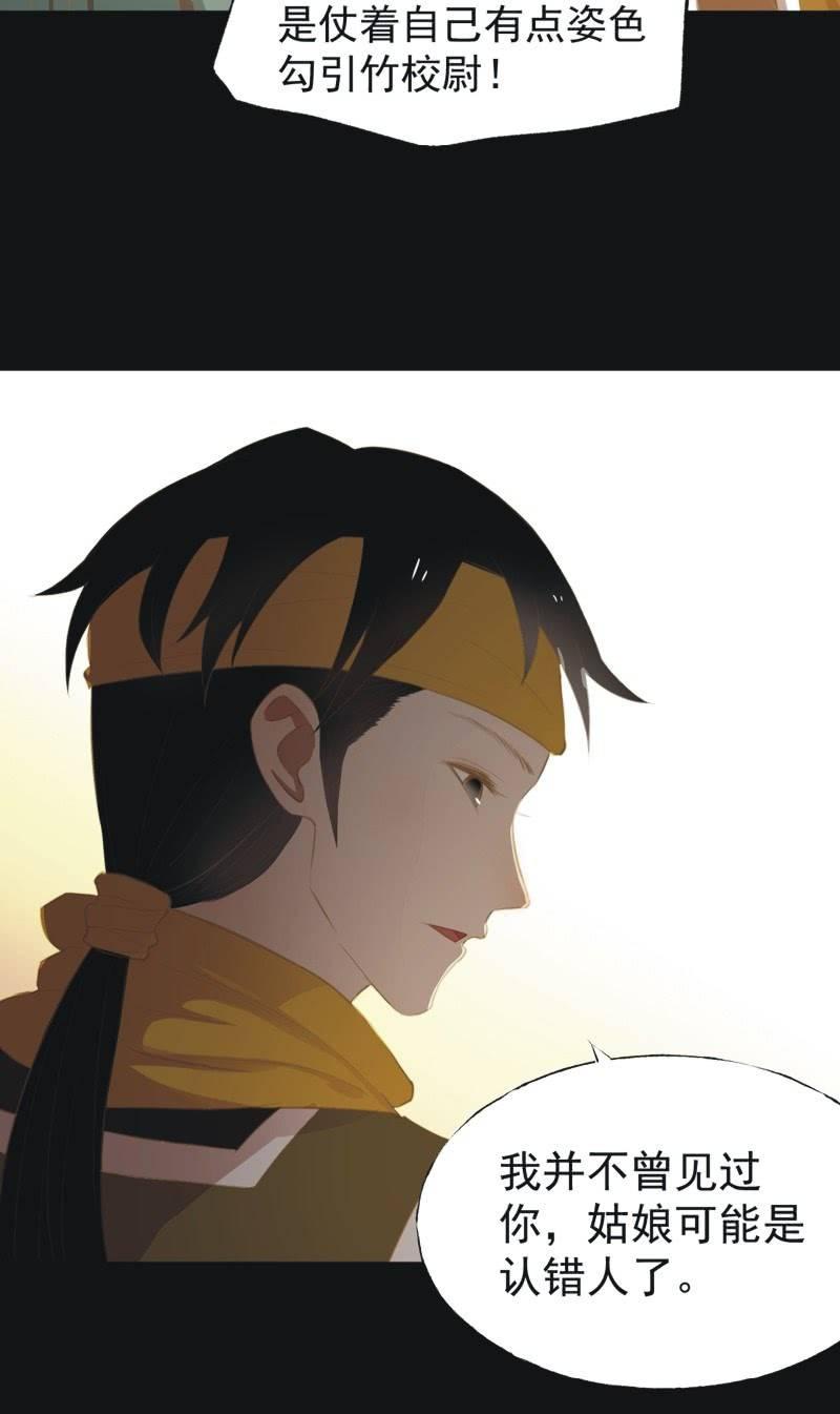 《魅姬》【三十】不见 第4页