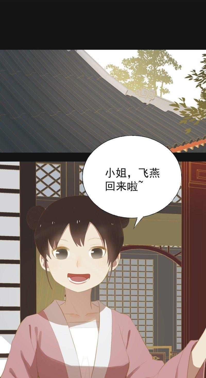 《魅姬》【三十】不见 第7页