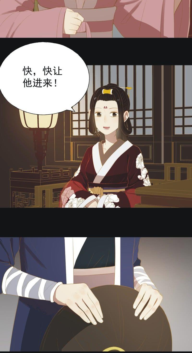 《魅姬》【三十】不见 第8页