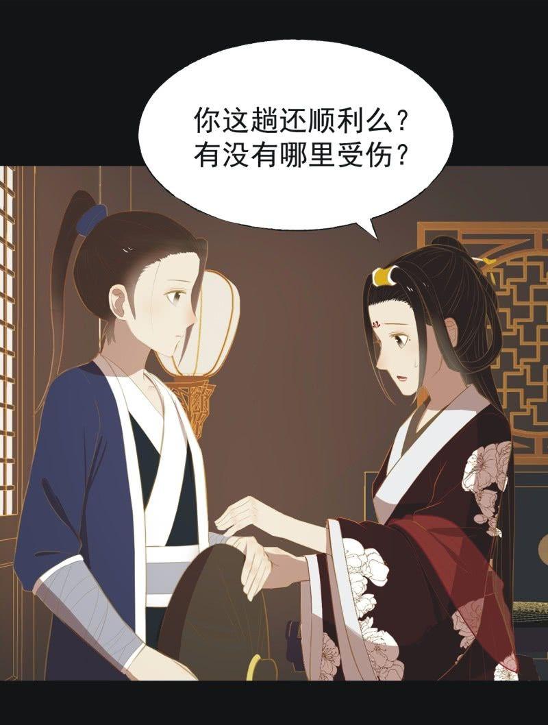 《魅姬》【三十】不见 第9页