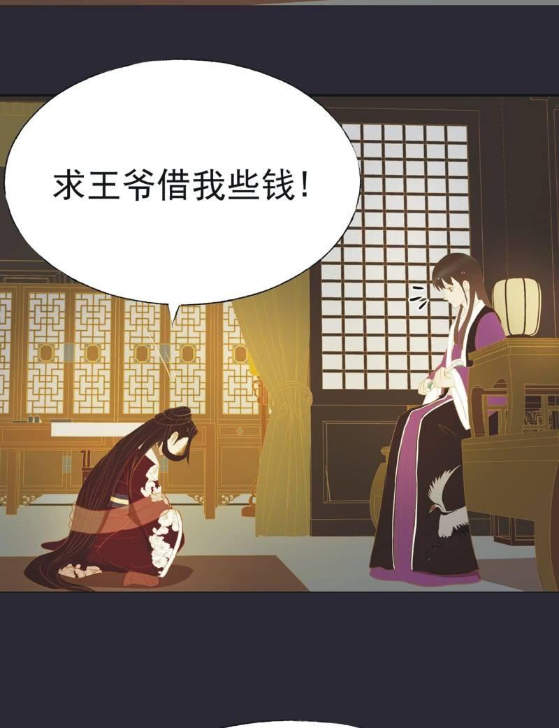 《魅姬》【二十七】借金 第13页
