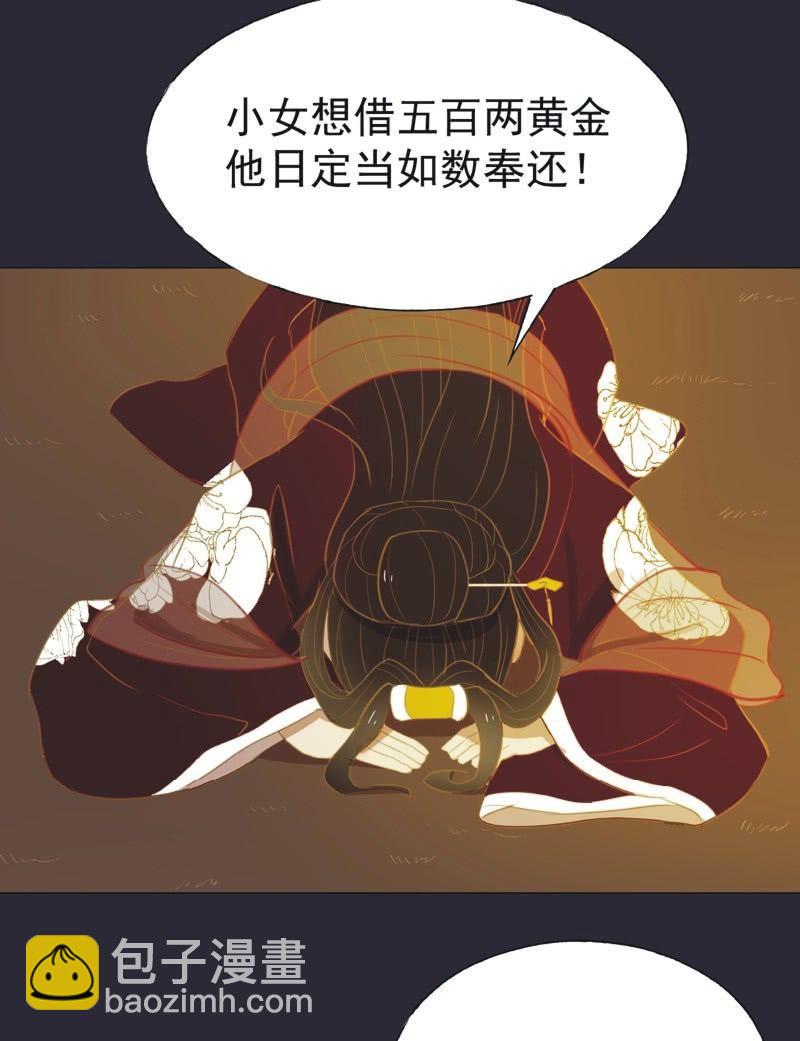 《魅姬》【二十七】借金 第14页