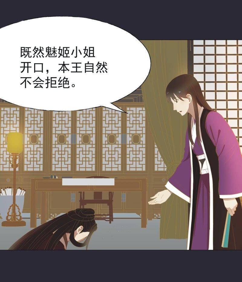 《魅姬》【二十七】借金 第16页