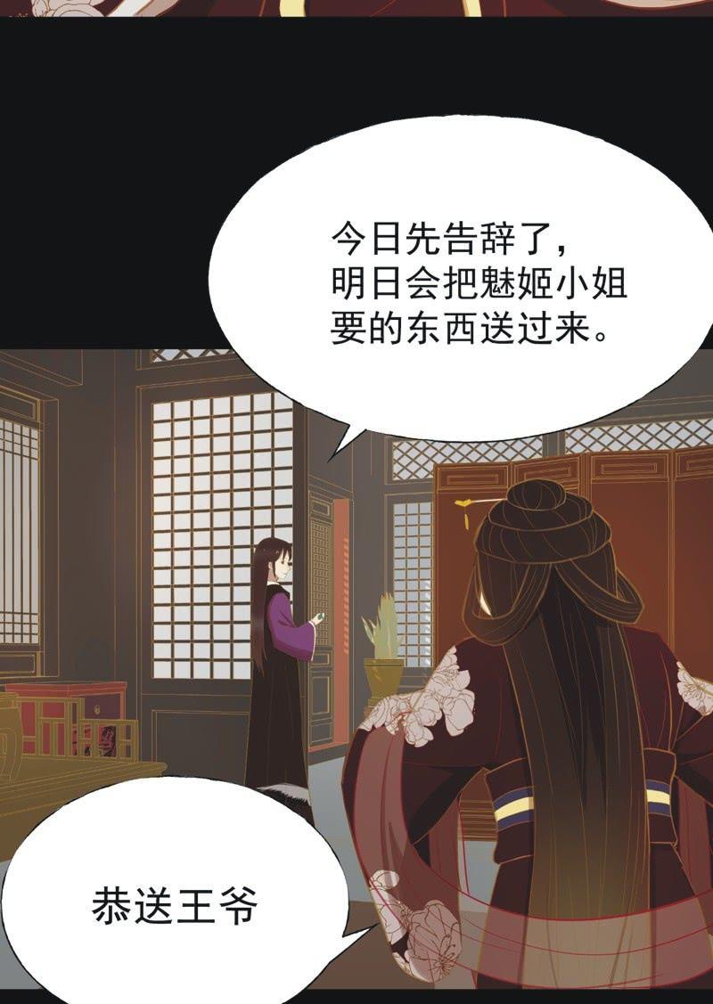 《魅姬》【二十七】借金 第18页