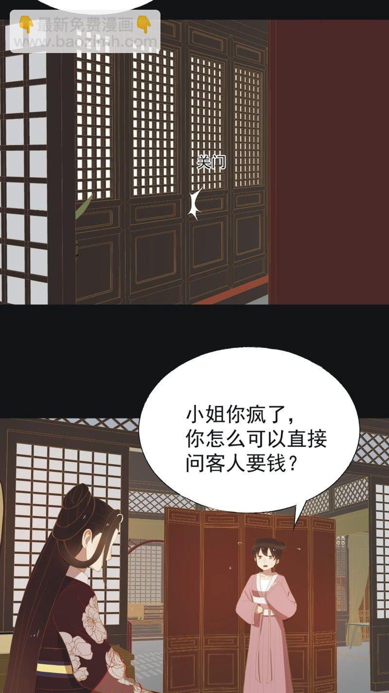 《魅姬》【二十七】借金 第19页