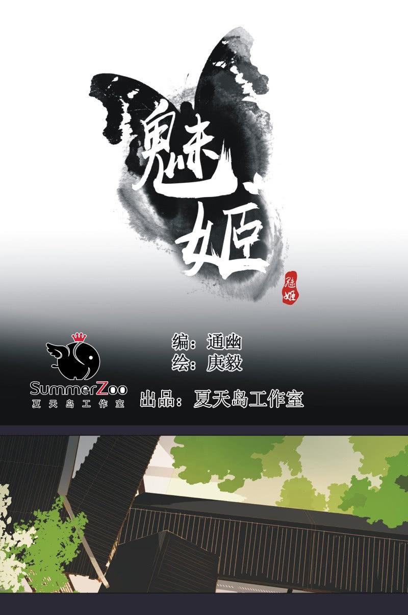 《魅姬》【二十七】借金 第1页