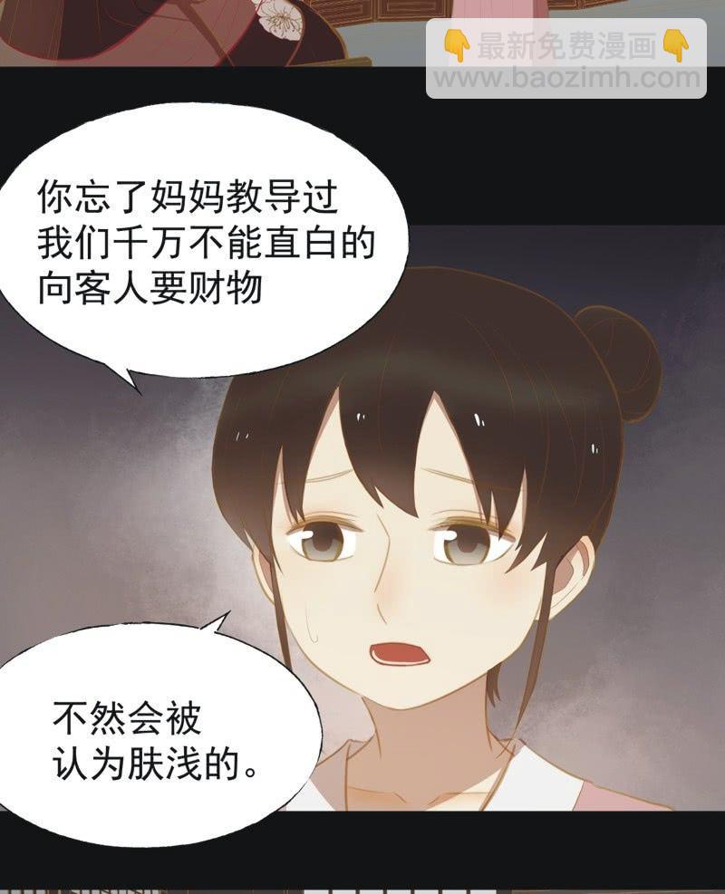 《魅姬》【二十七】借金 第20页
