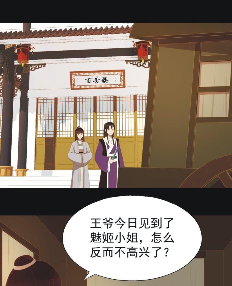 《魅姬》【二十七】借金 第22页