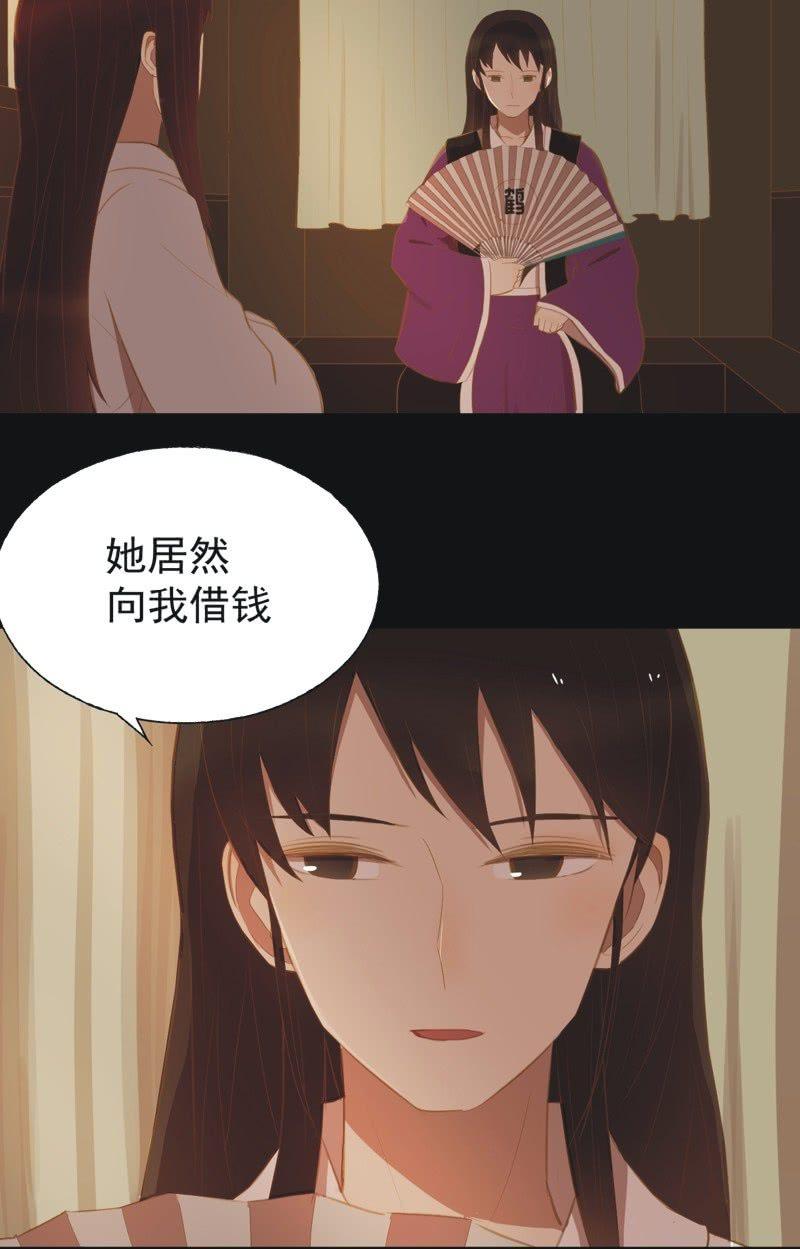 《魅姬》【二十七】借金 第23页
