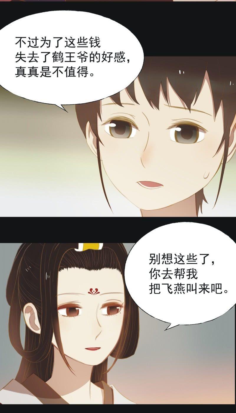 《魅姬》【二十七】借金 第27页