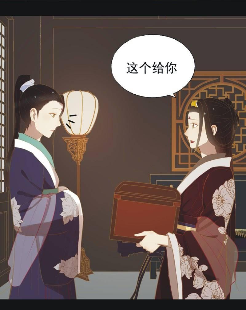 《魅姬》【二十七】借金 第29页