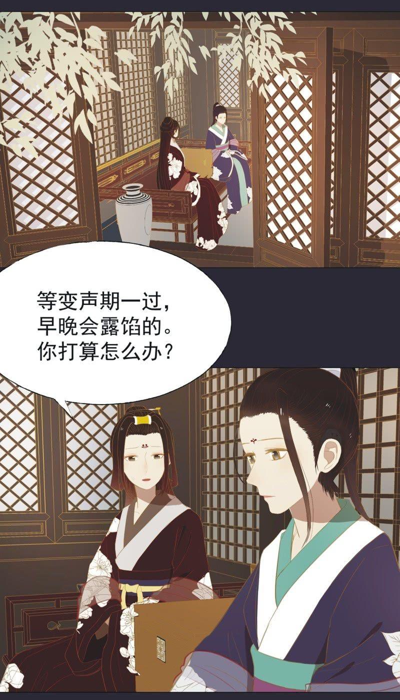 《魅姬》【二十七】借金 第2页