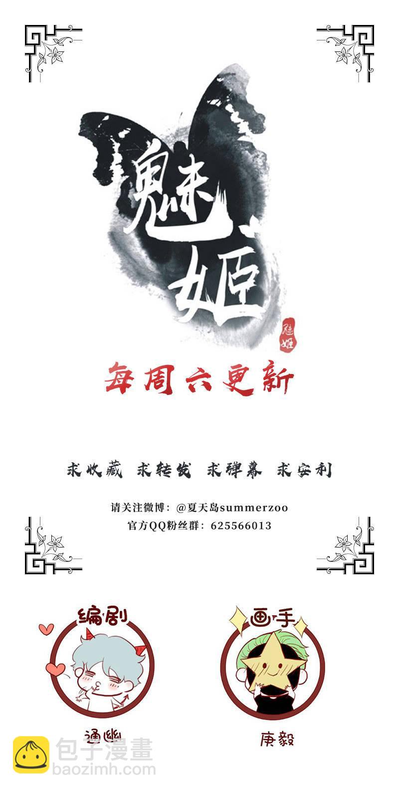 《魅姬》【二十七】借金 第33页