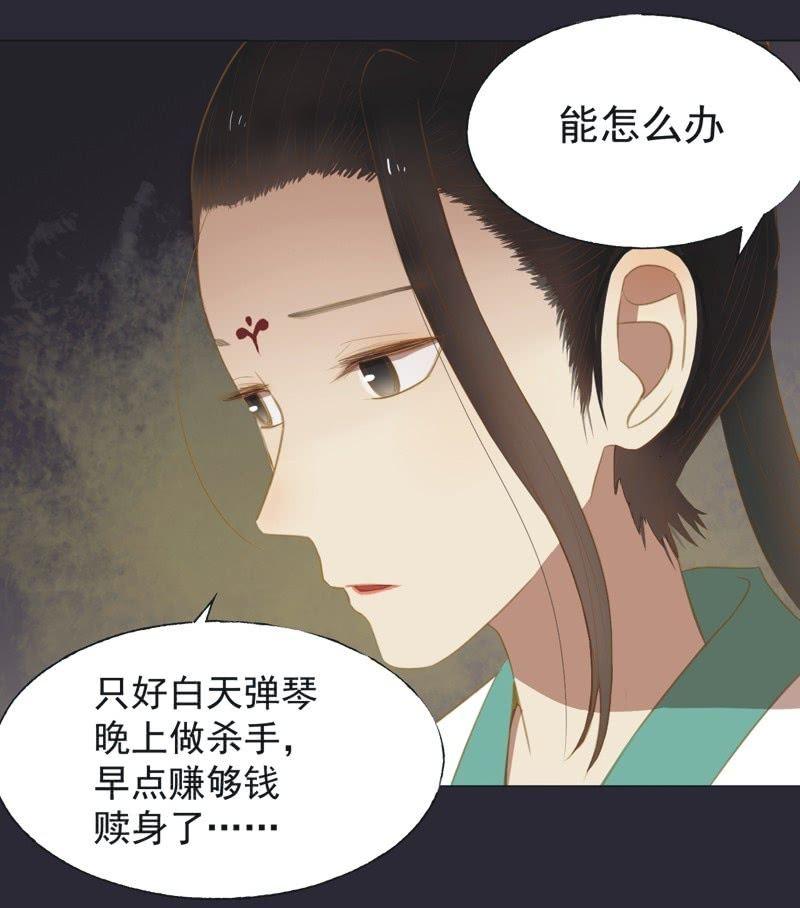《魅姬》【二十七】借金 第3页
