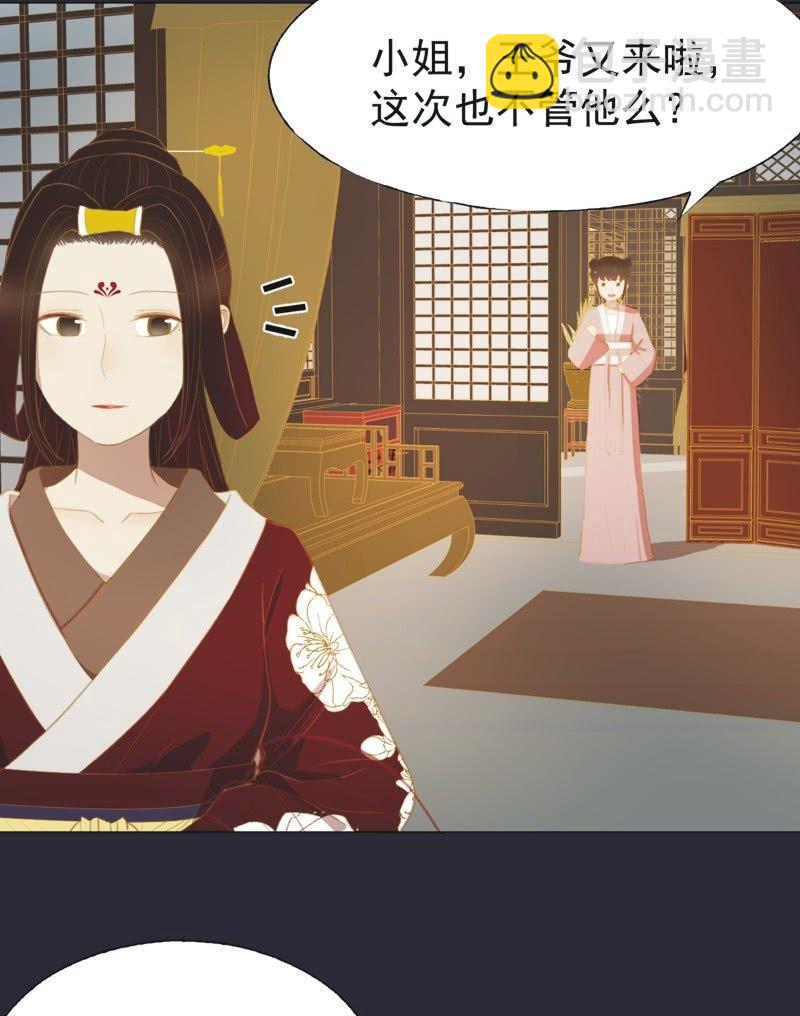 《魅姬》【二十七】借金 第6页
