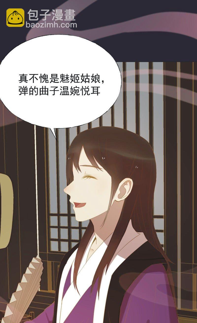 《魅姬》【二十七】借金 第9页