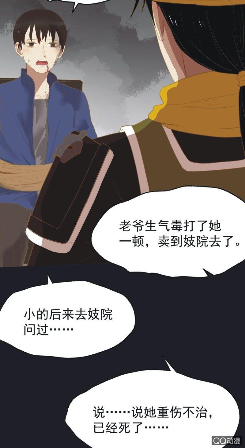 《魅姬》【二十九】试探 第10页