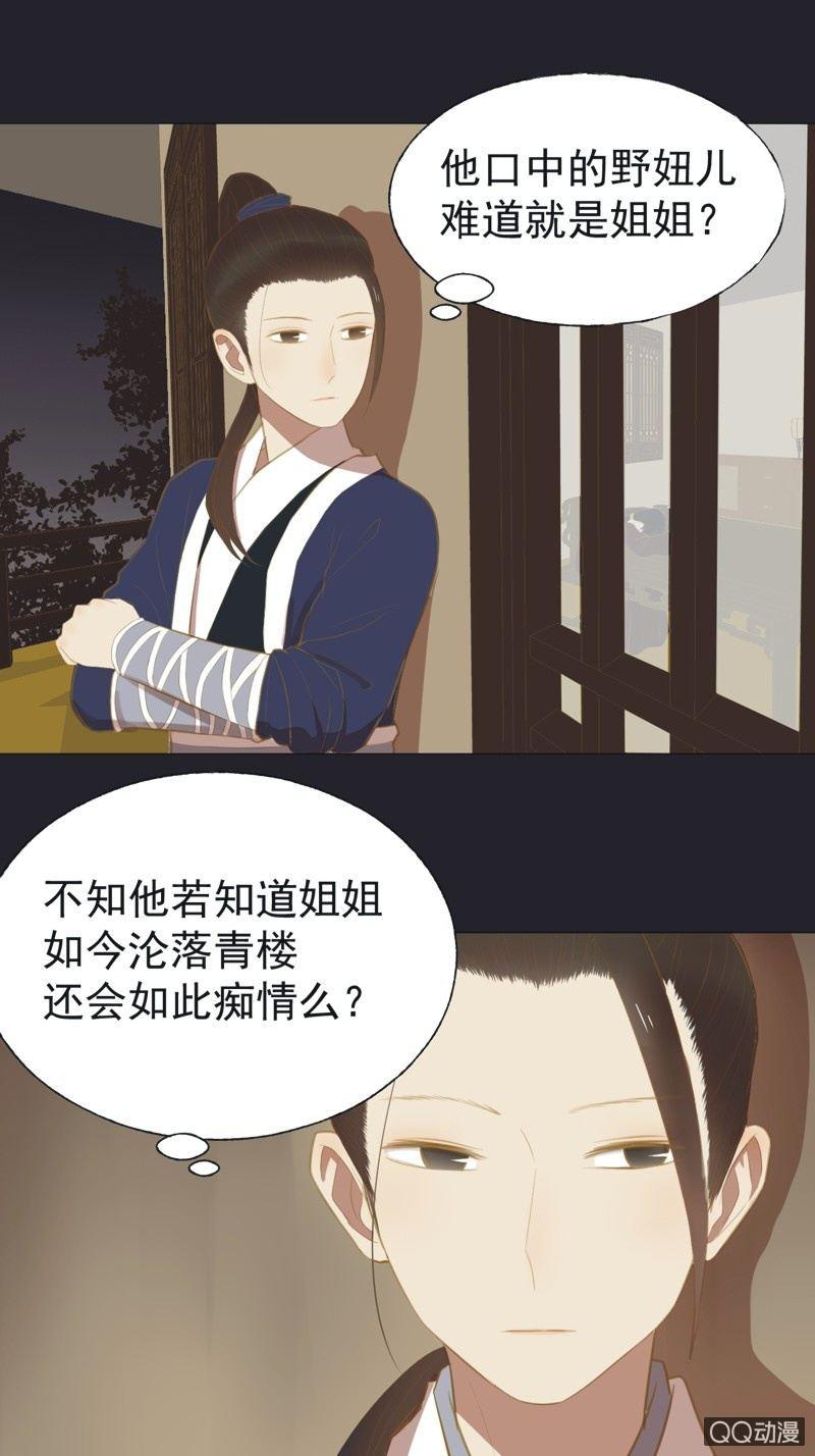 《魅姬》【二十九】试探 第16页