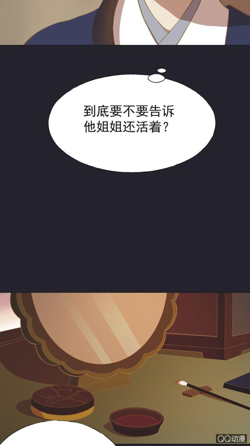《魅姬》【二十九】试探 第17页
