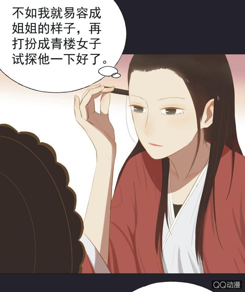 《魅姬》【二十九】试探 第18页