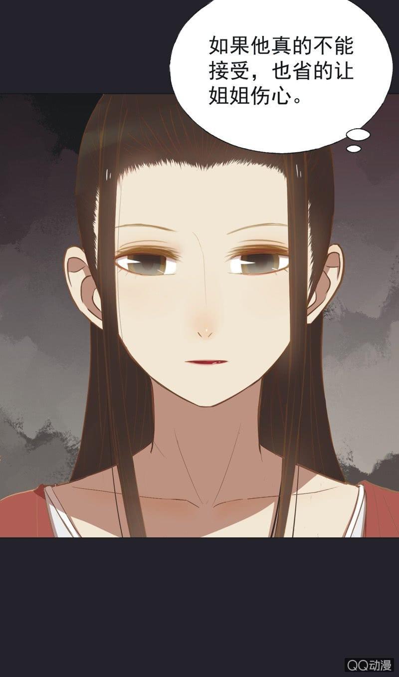 《魅姬》【二十九】试探 第19页