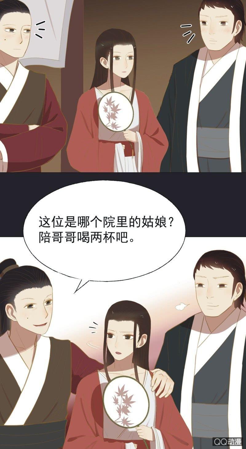 《魅姬》【二十九】试探 第21页