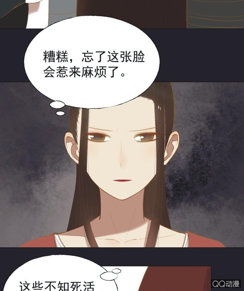 《魅姬》【二十九】试探 第23页