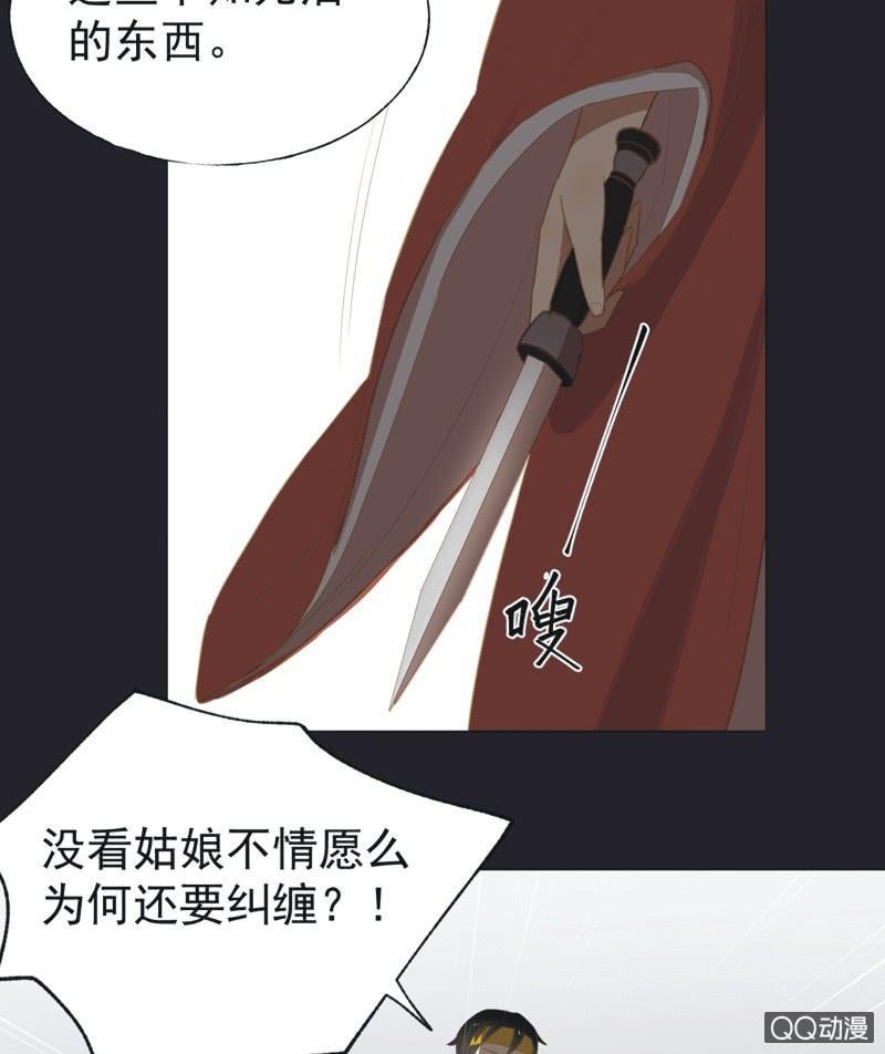 《魅姬》【二十九】试探 第24页