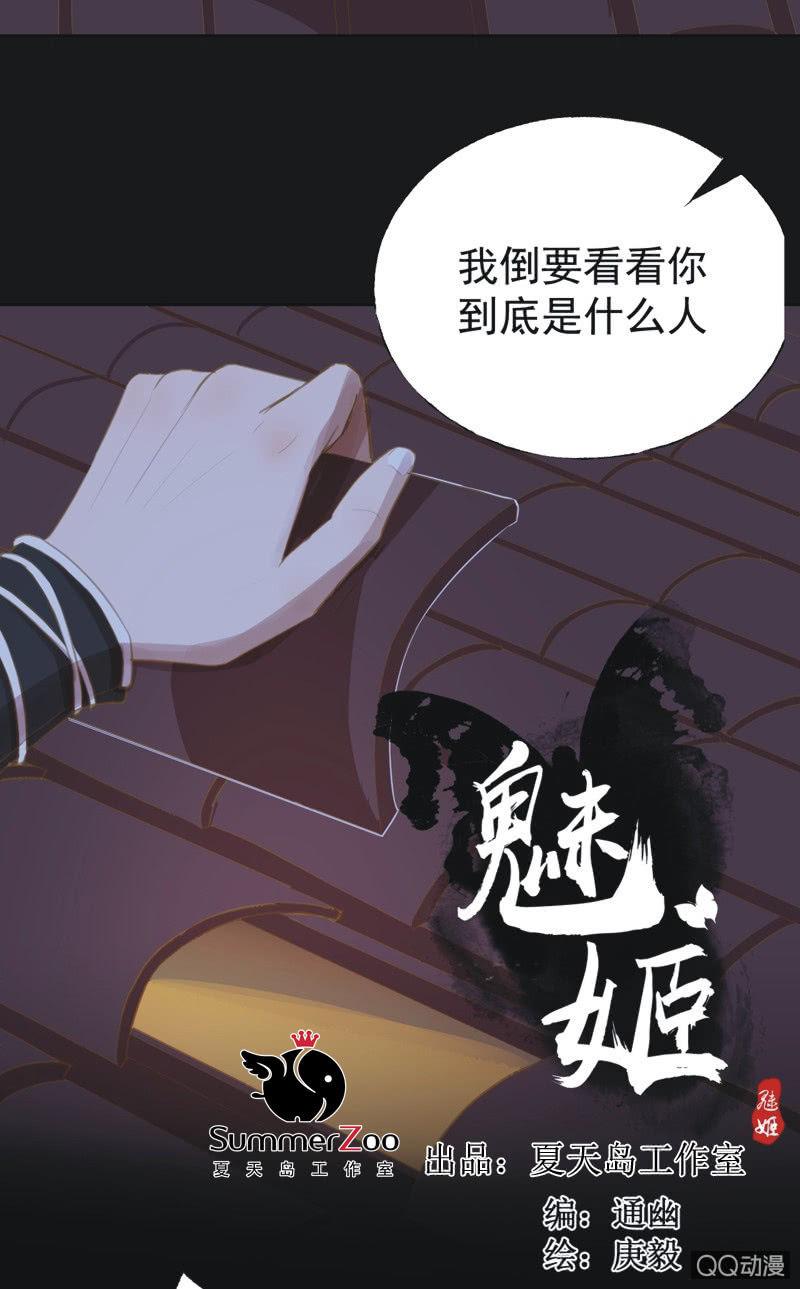 《魅姬》【二十九】试探 第2页