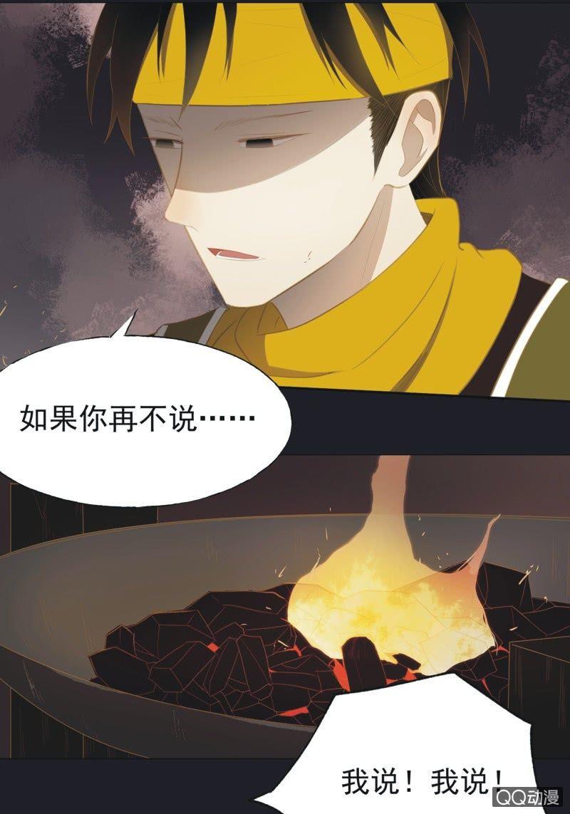 《魅姬》【二十九】试探 第8页