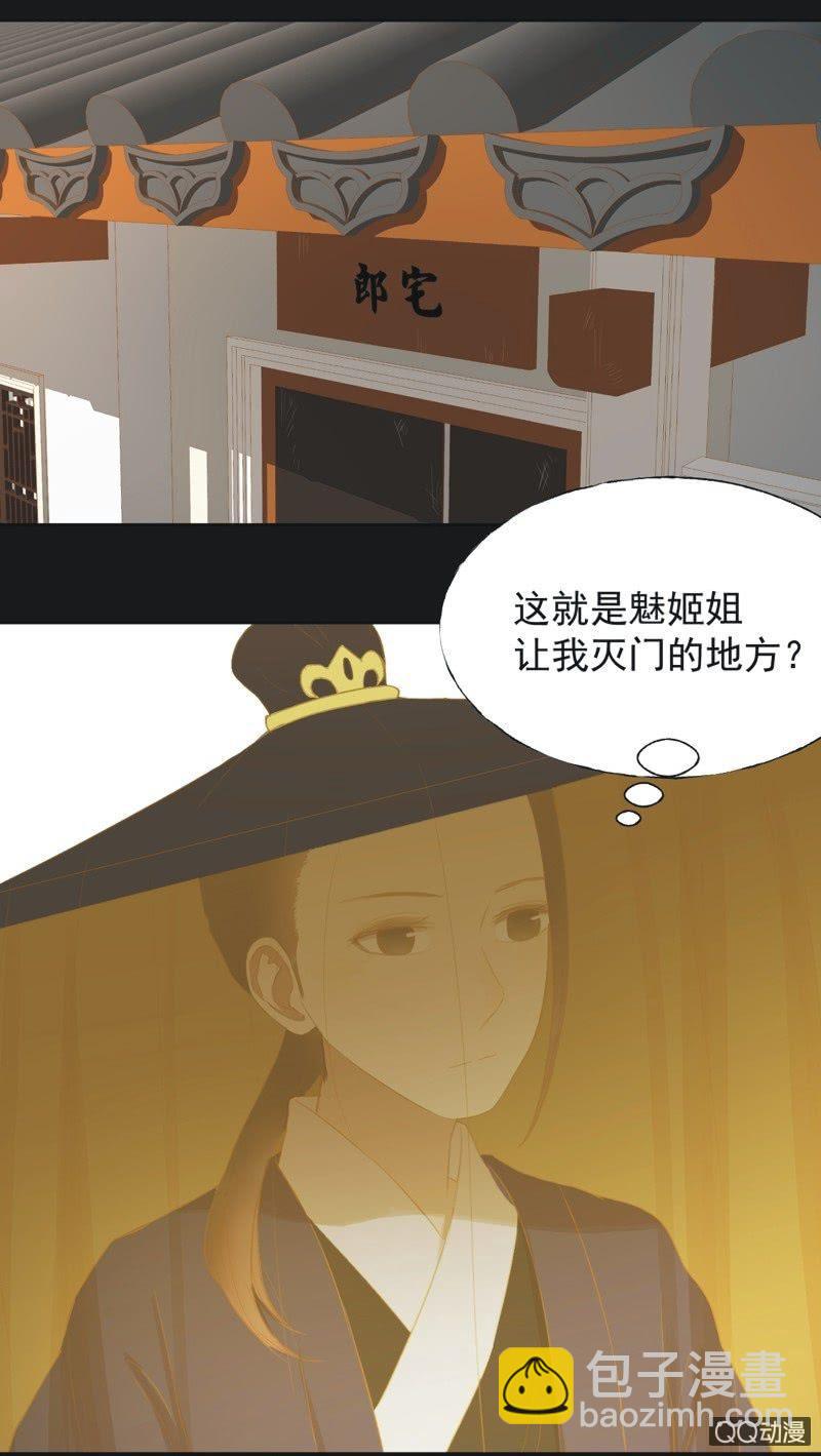《魅姬》【二十八】暗访 第11页