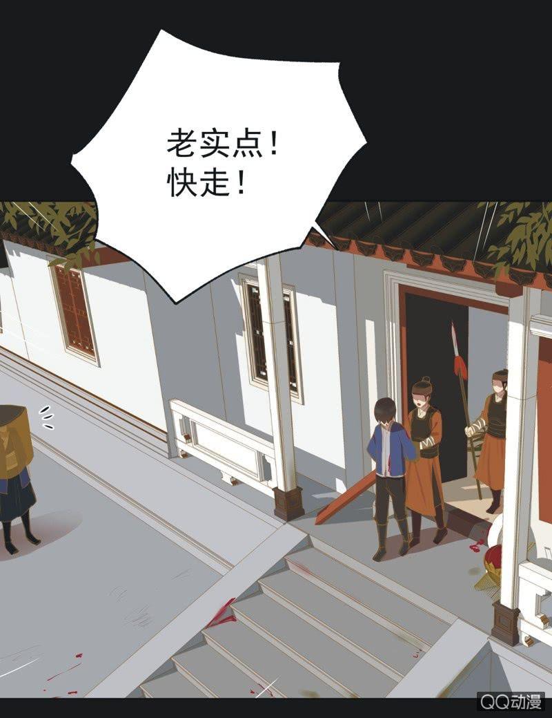 《魅姬》【二十八】暗访 第13页