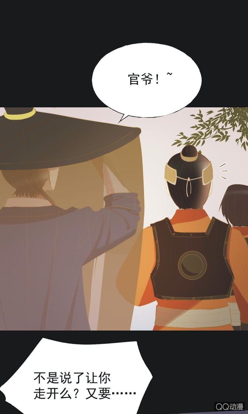 《魅姬》【二十八】暗访 第17页