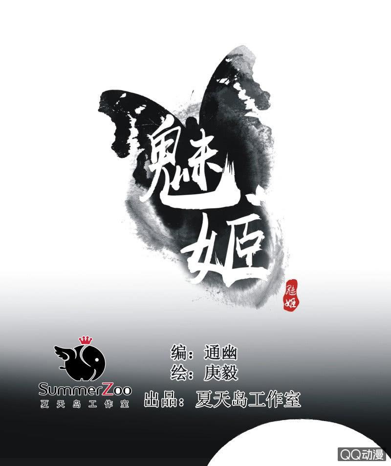 《魅姬》【二十八】暗访 第1页