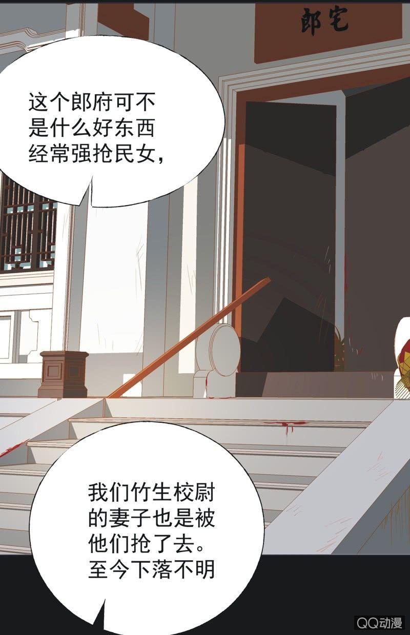 《魅姬》【二十八】暗访 第21页