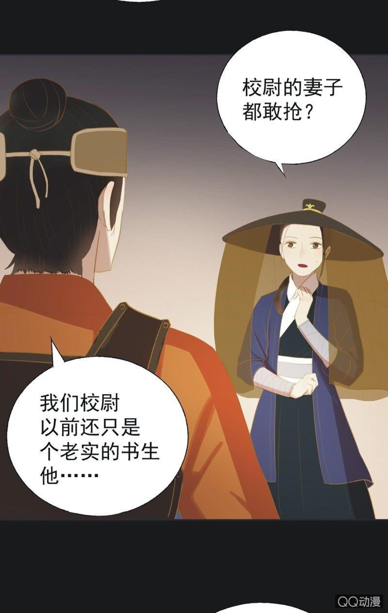 《魅姬》【二十八】暗访 第22页