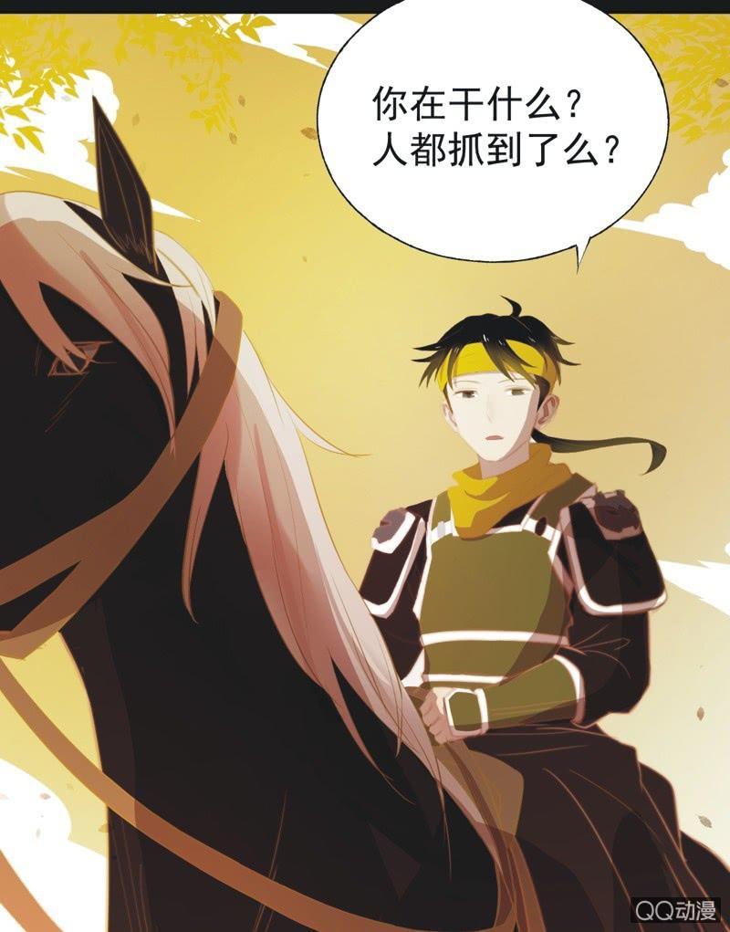 《魅姬》【二十八】暗访 第23页